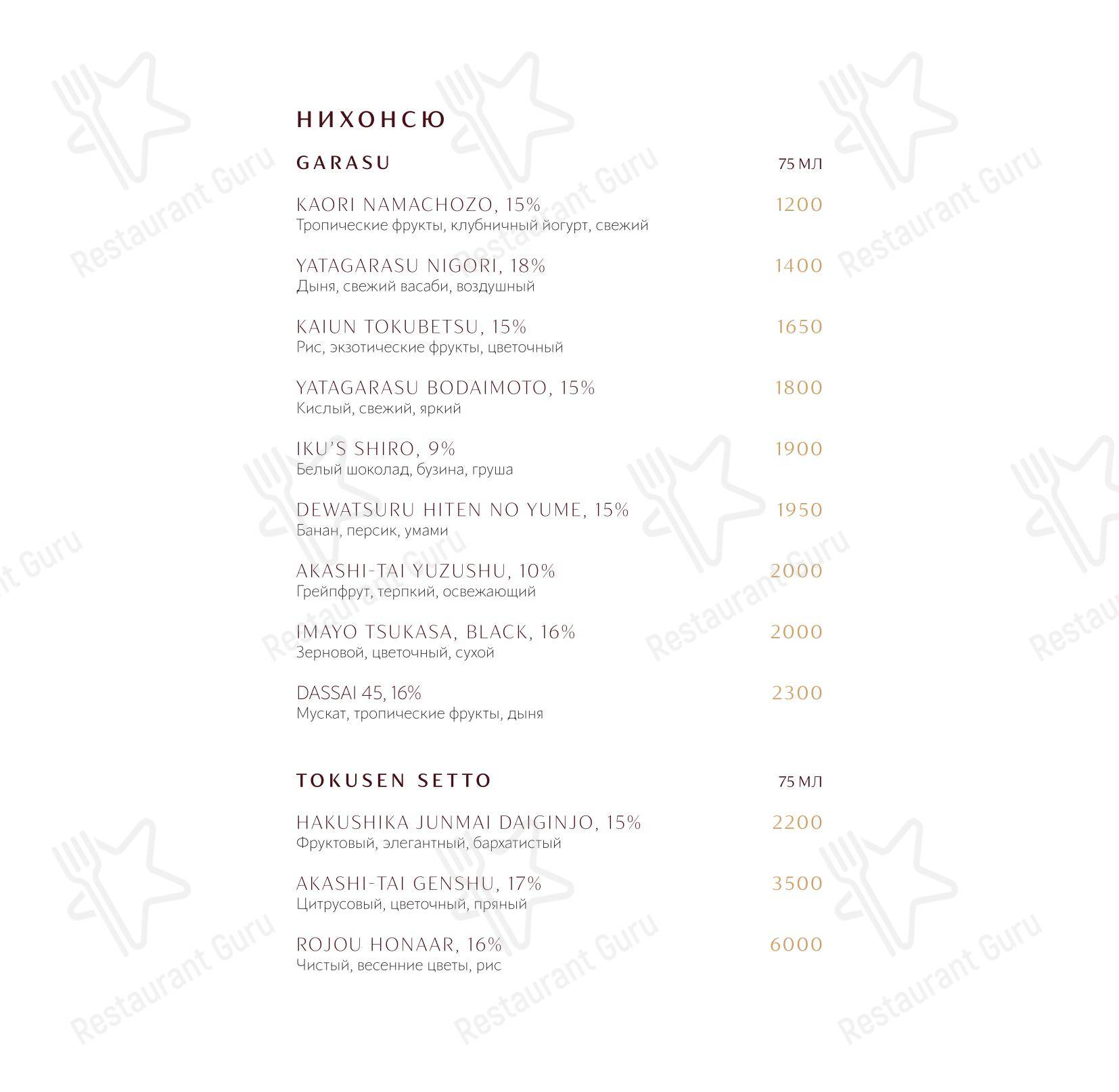 Меню ресторана Kiyomi - Меню напитков