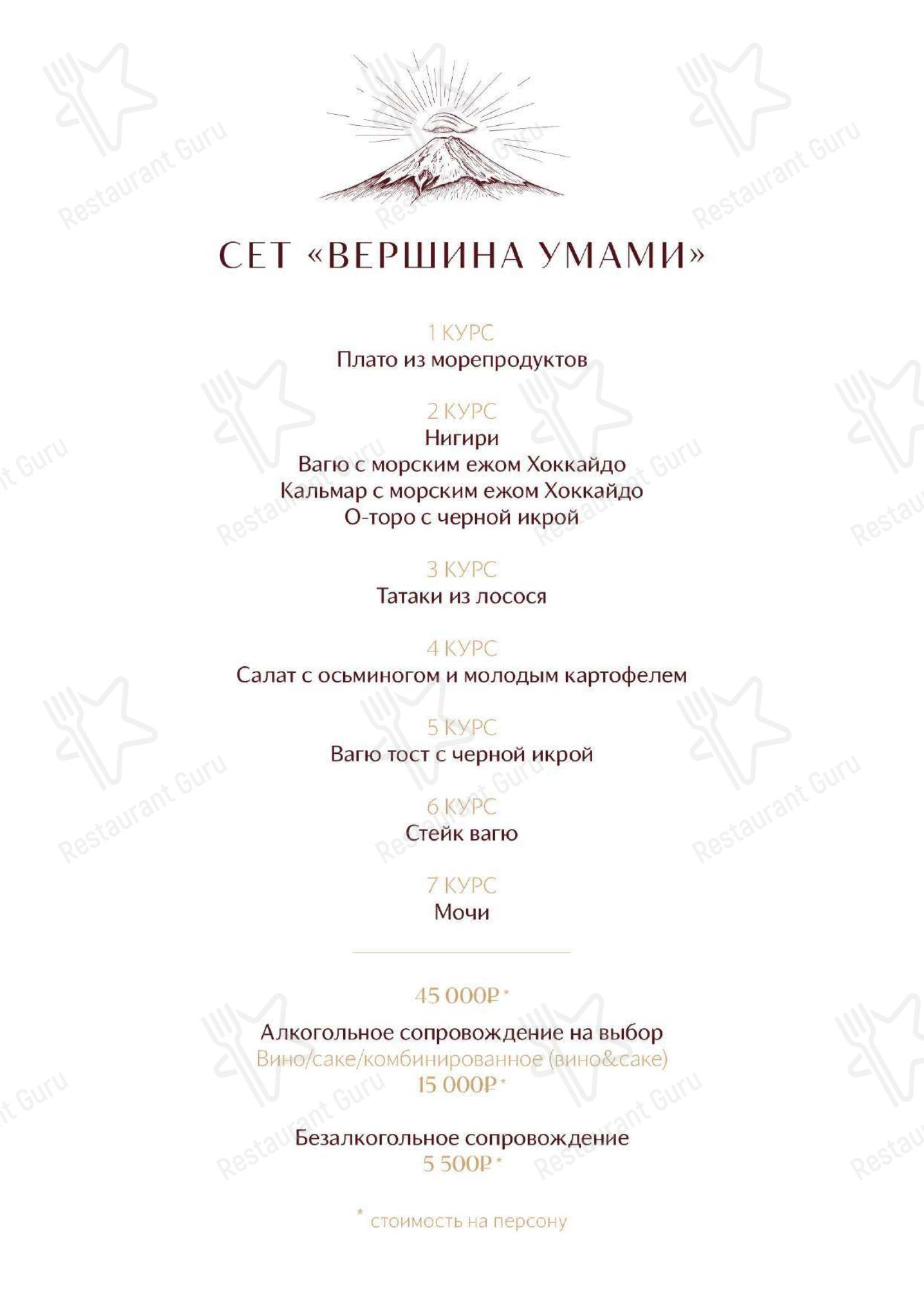 Меню ресторана Kiyomi в Москве