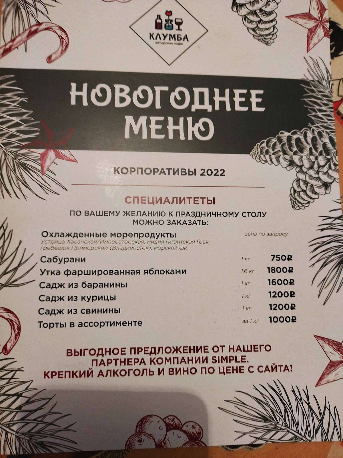 Клумба меню
