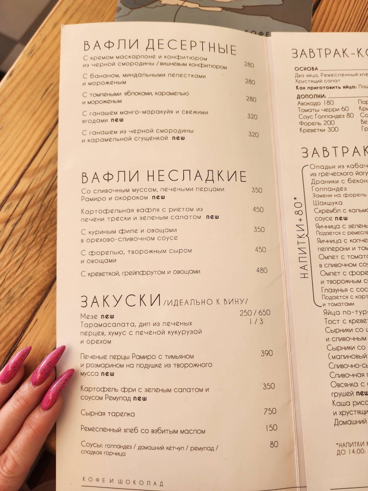 Кофе и шоколад меню
