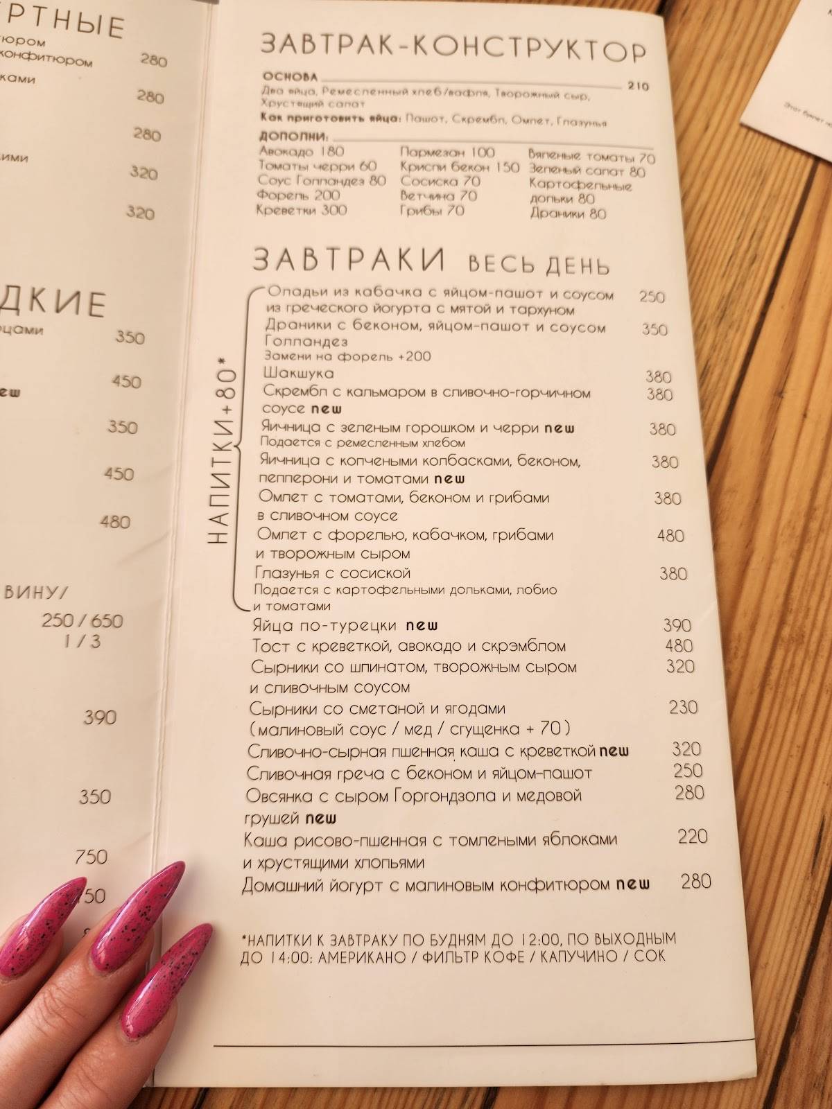 Кофе и шоколад меню