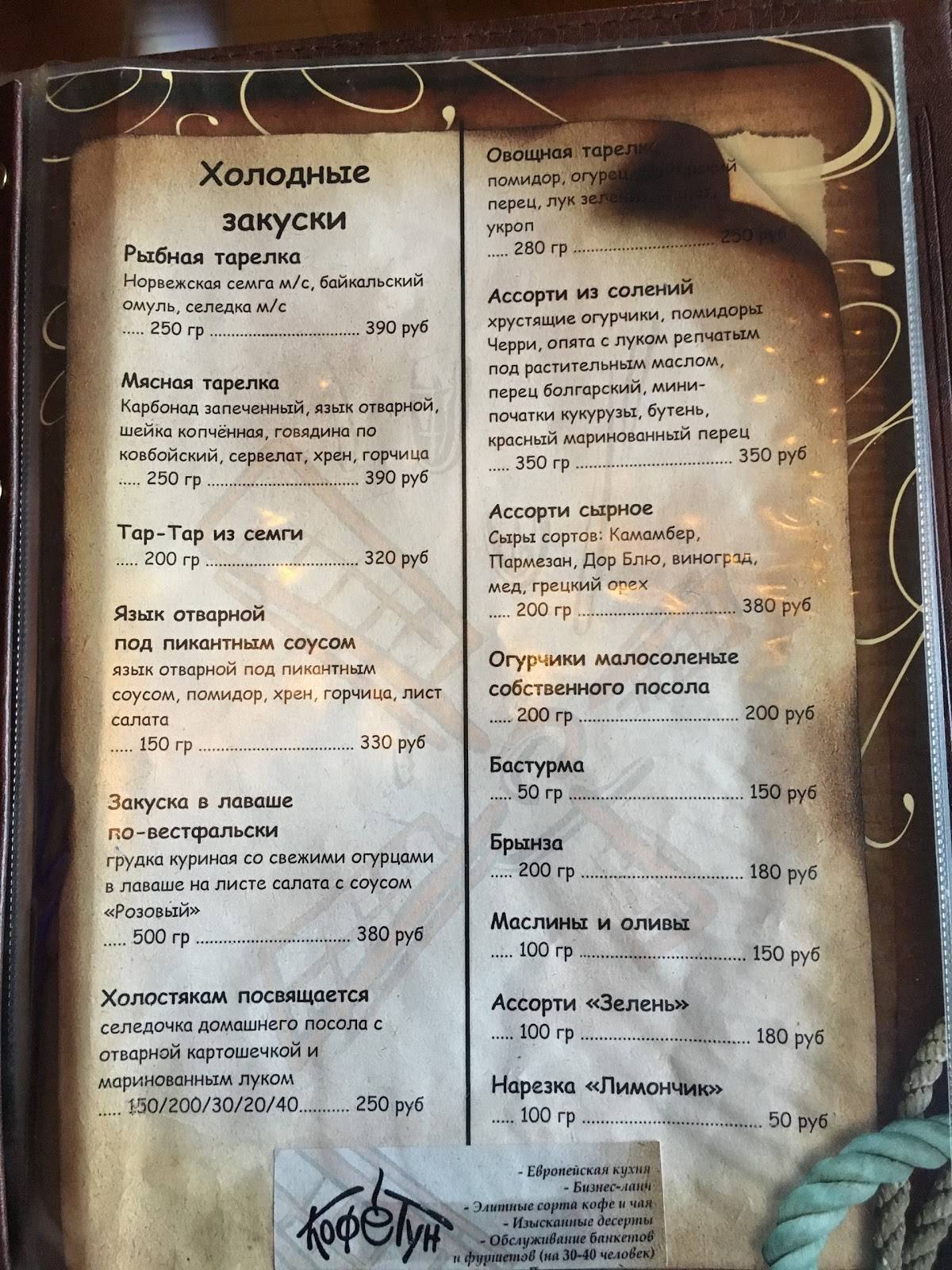 Кофетун меню