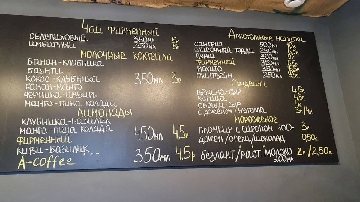Кофейня A-Coffee меню