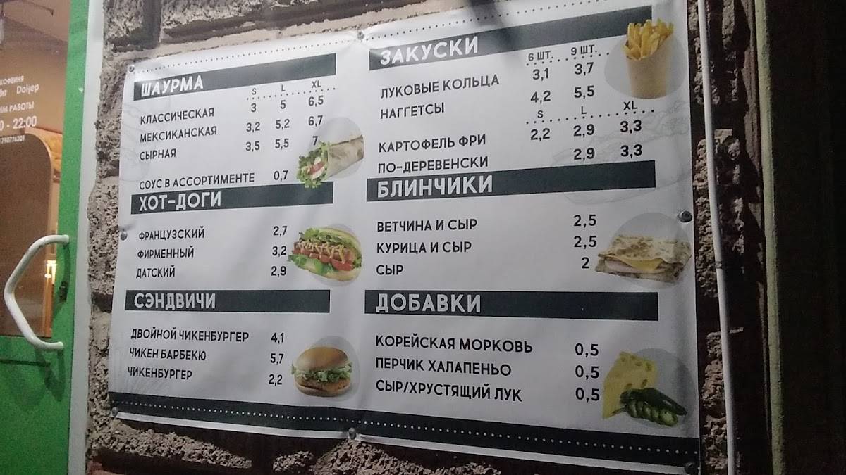Коффа Донер меню