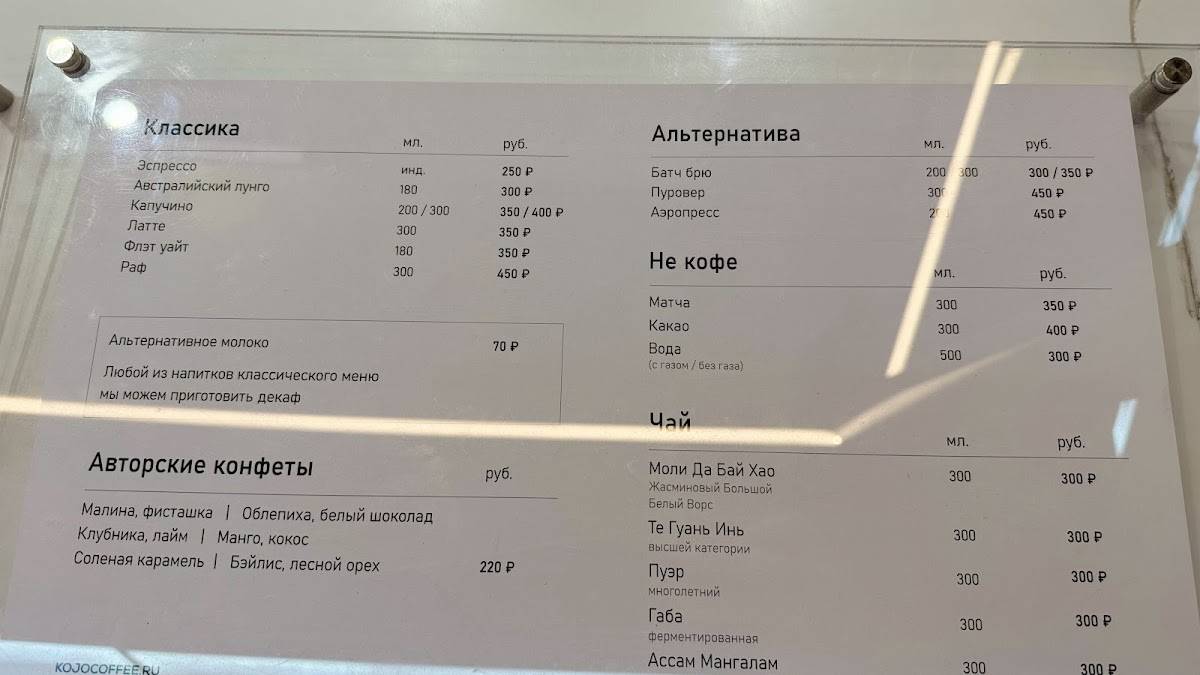 Kojo меню