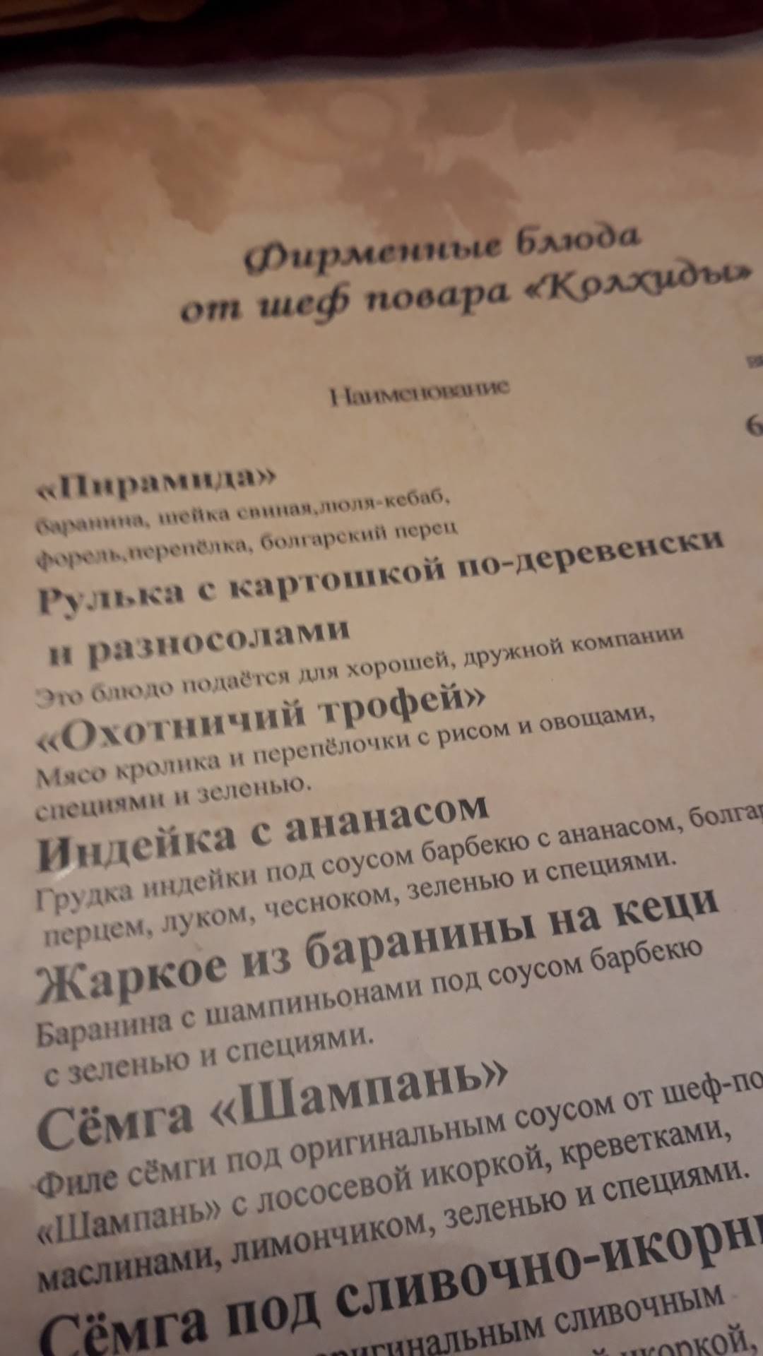 Колхида меню