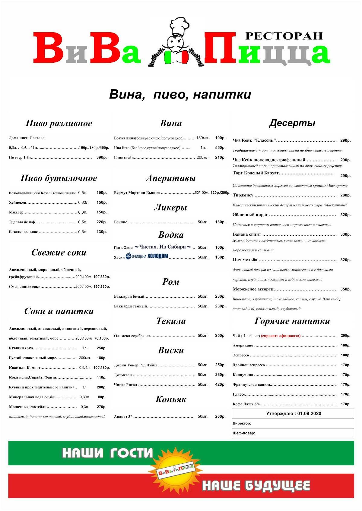 ВИВА Пицца меню