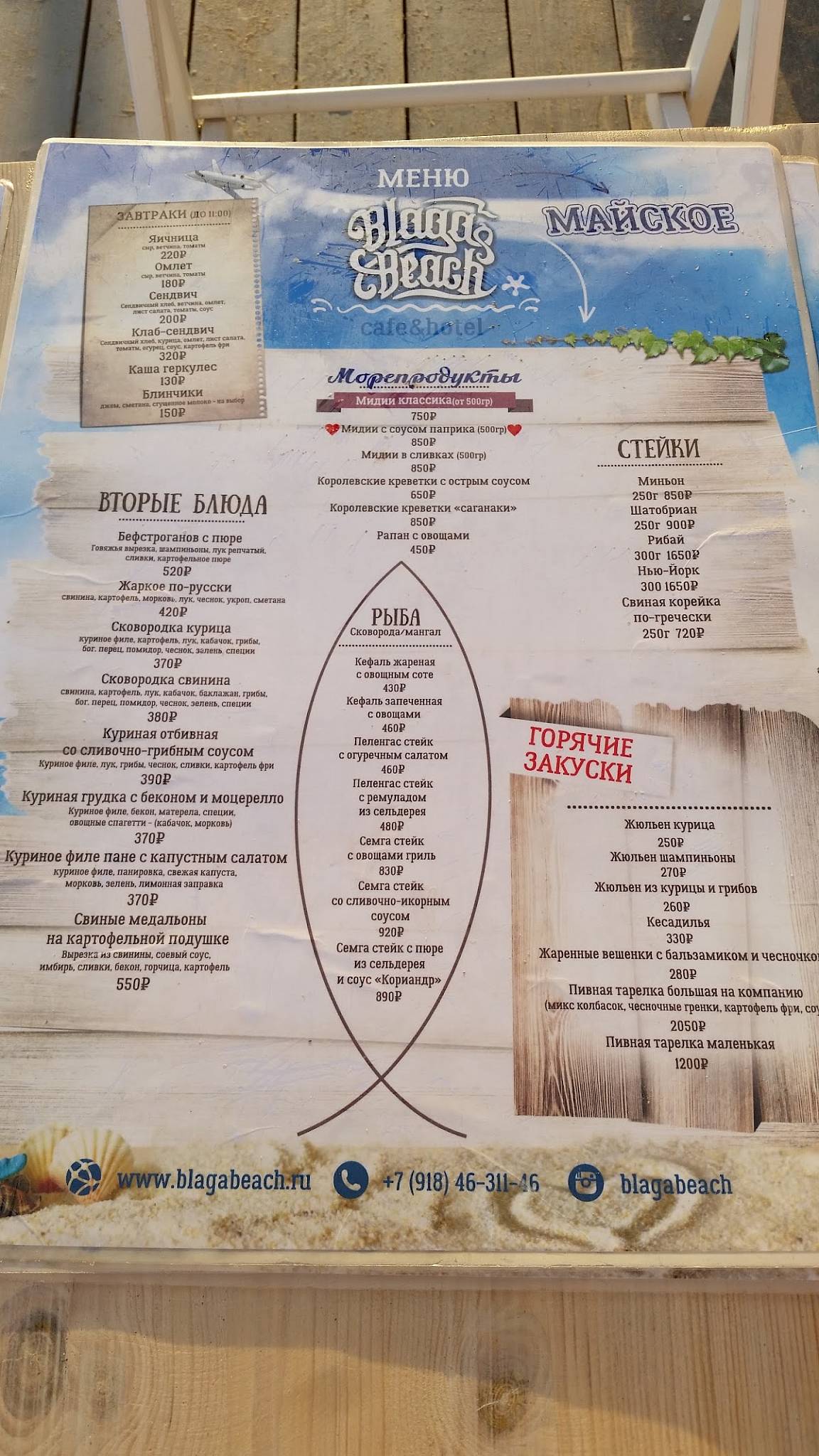 Комплекс "Blaga beach" меню