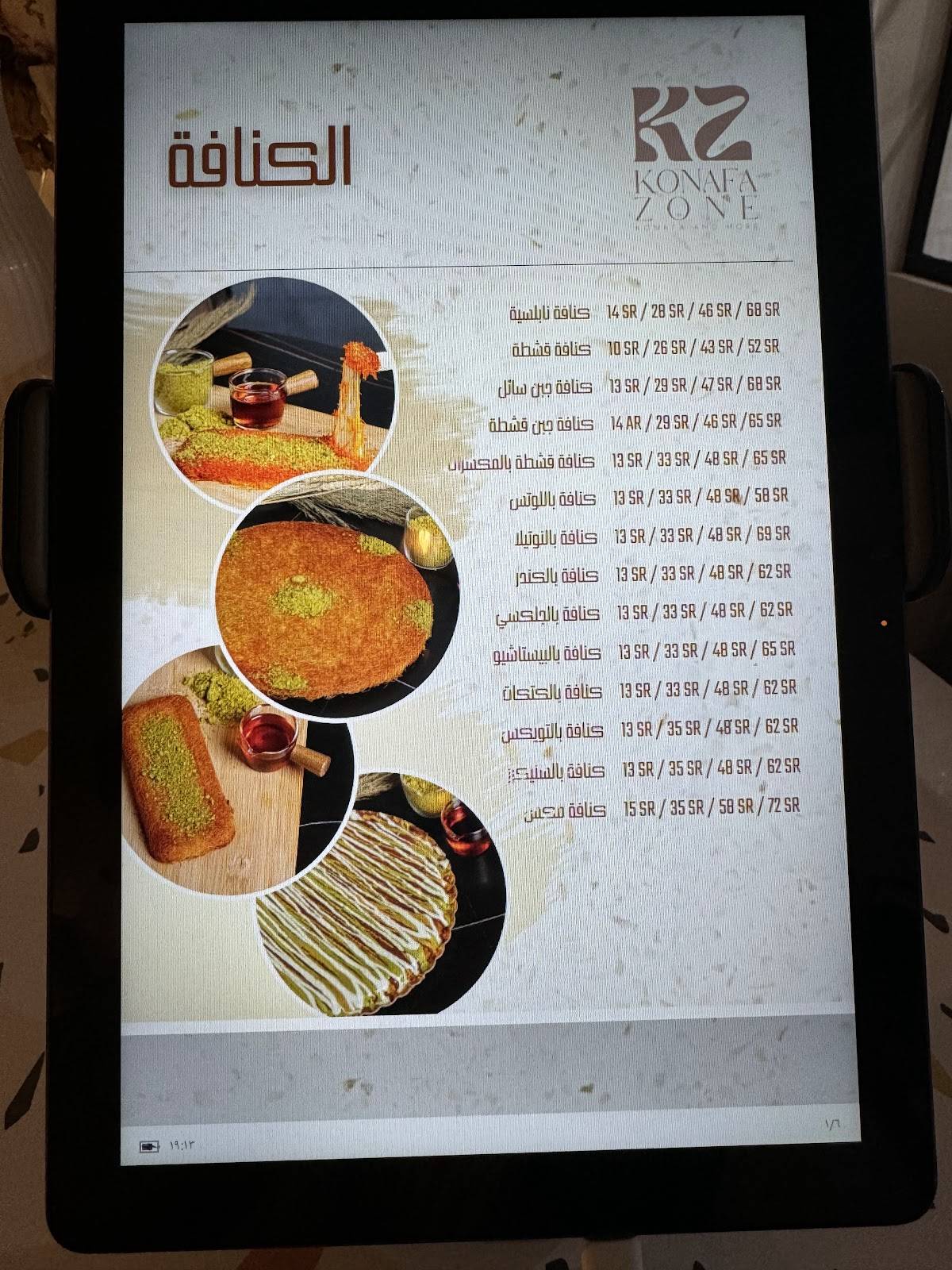 Konafa Zone‎ меню
