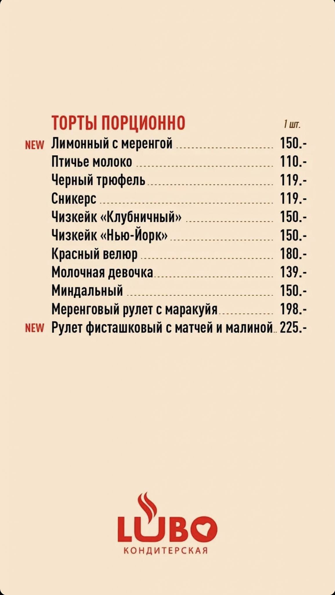 Любо меню