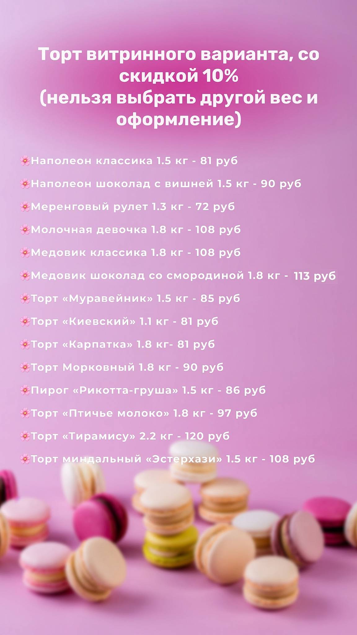 Кондитерская PEKU меню