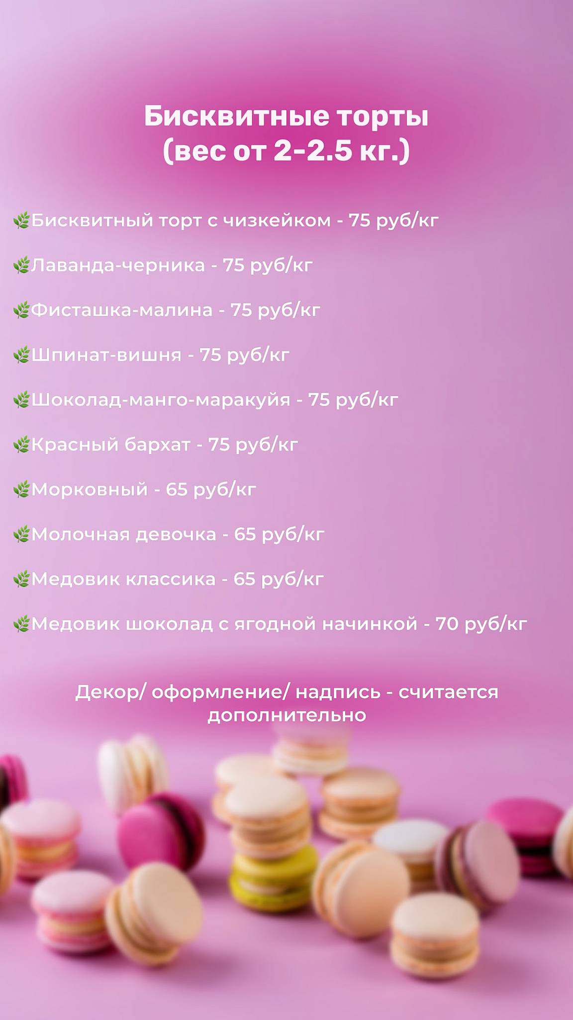 Кондитерская PEKU меню