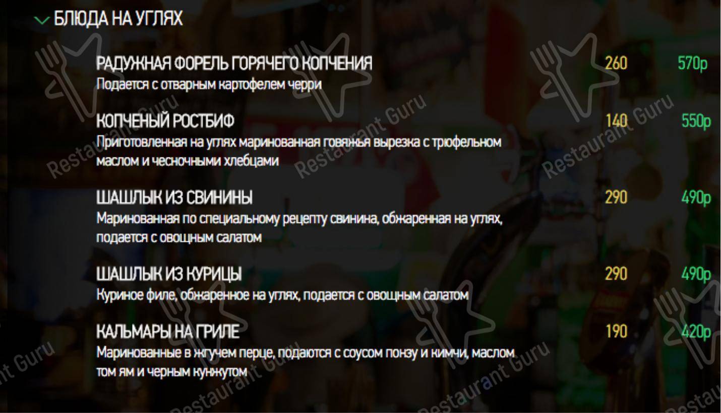 Меню паба и бара Конор Мак Несса