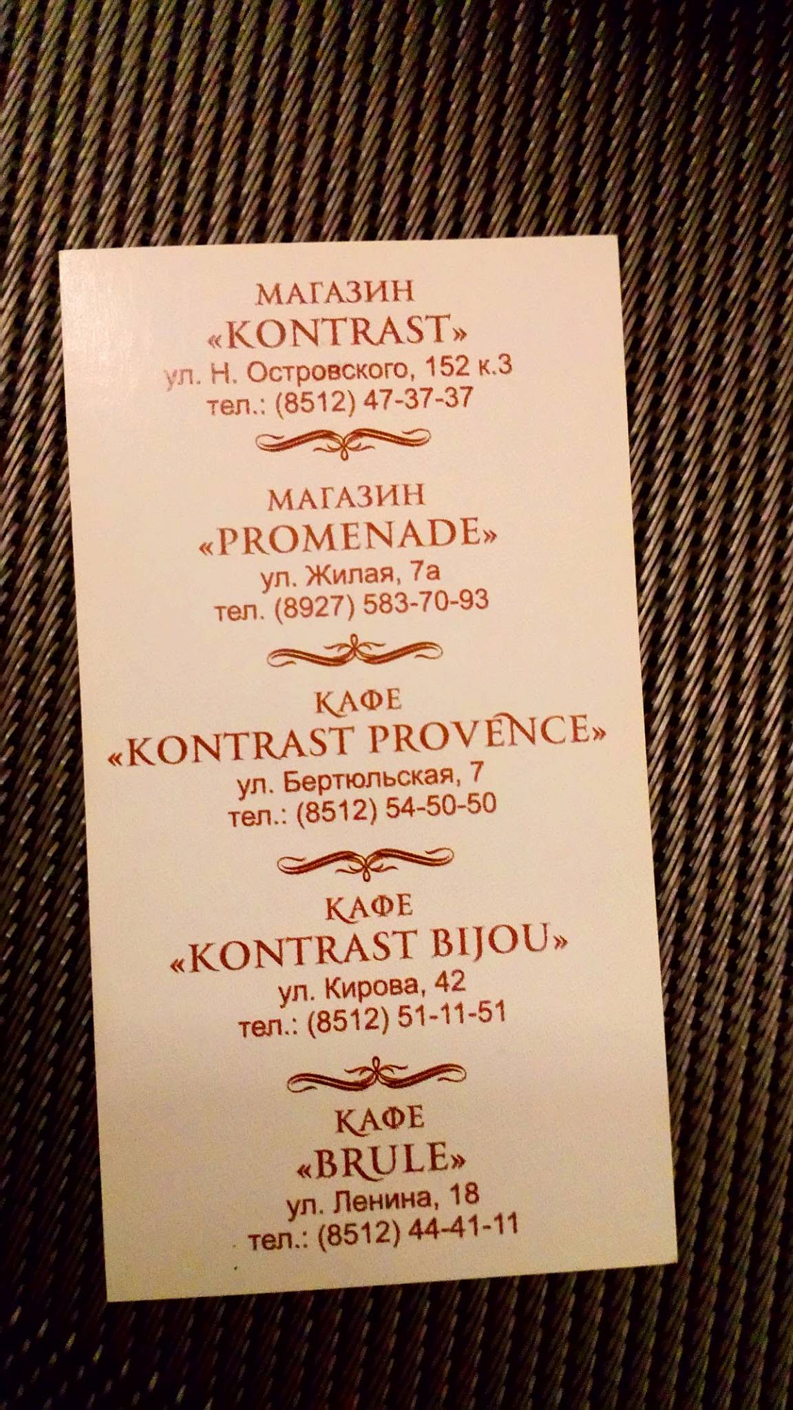 Контраст Бижу меню