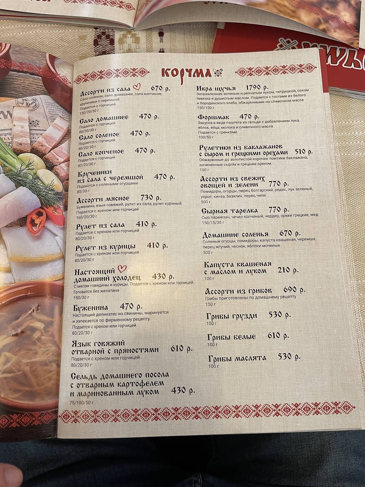 Корчма меню