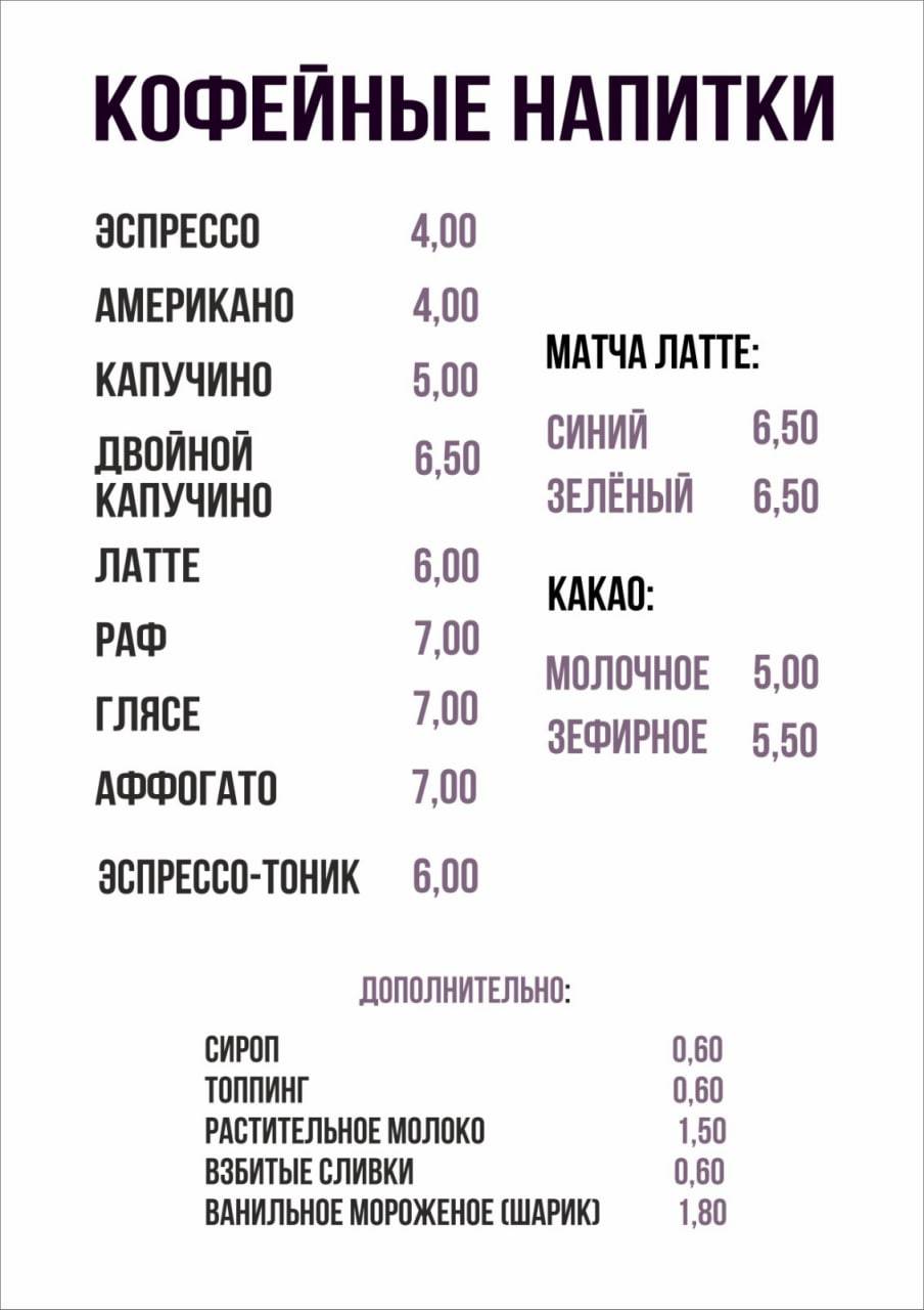 Короче говоря....coffee меню