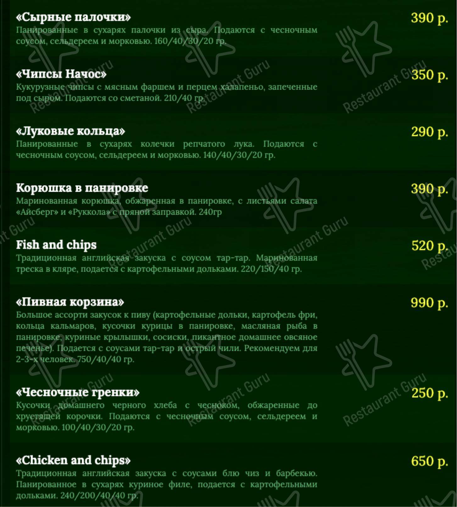 Меню Shamrock - блюда и напитки