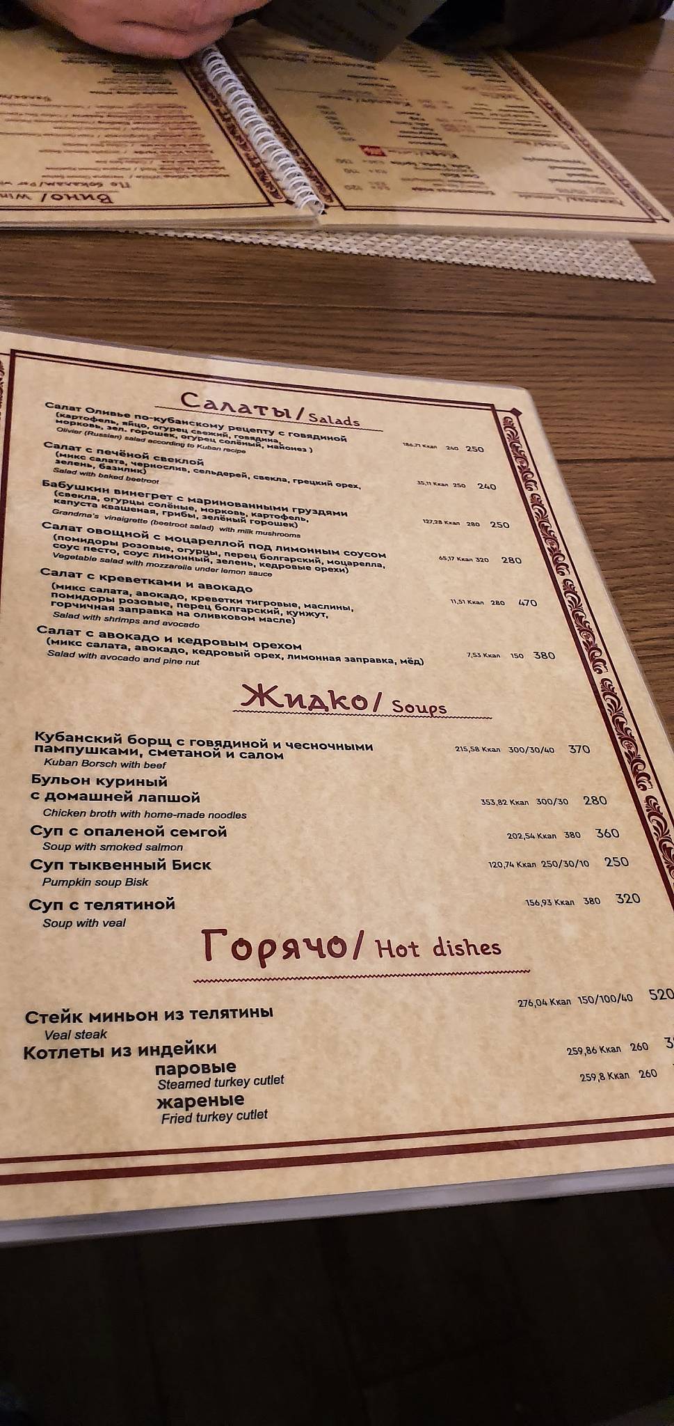Кось Кось меню