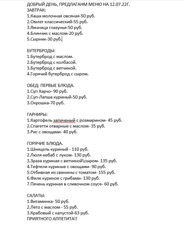 Котлетка меню