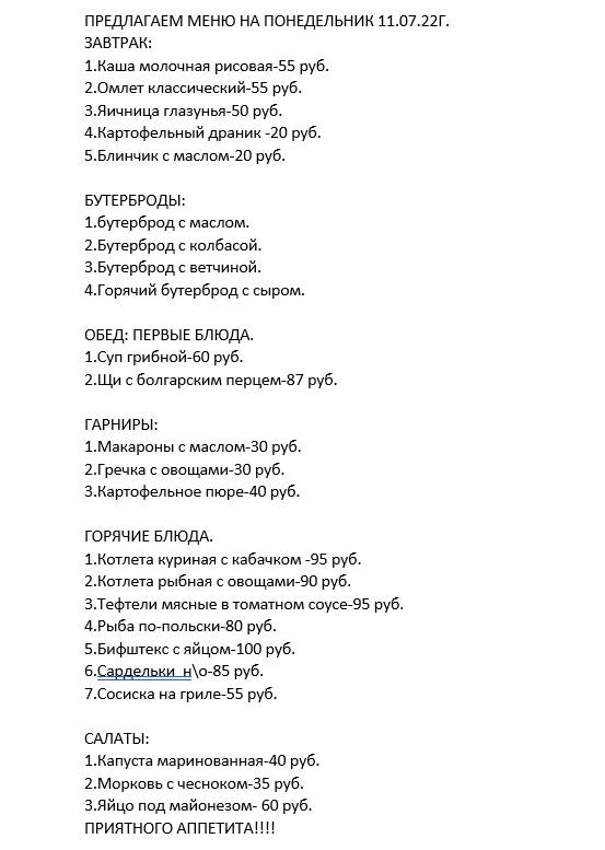 Котлетка меню