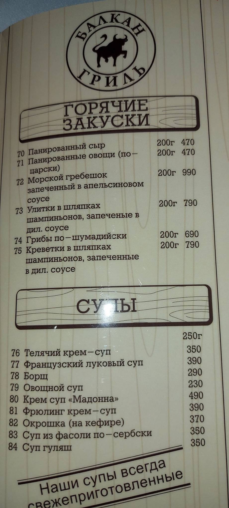Балкан гриль меню