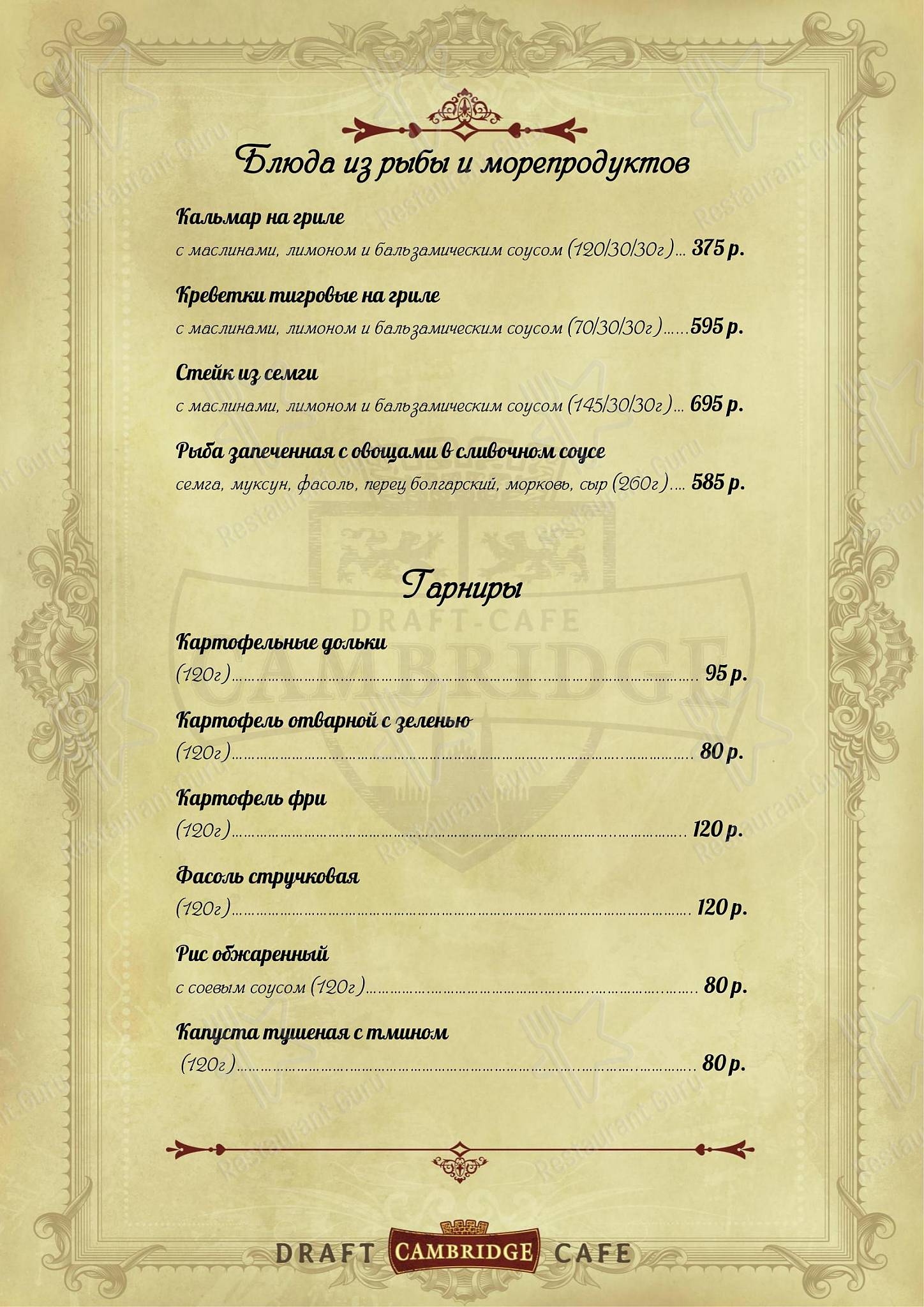 Кембридж в Красноярске - Меню напитков