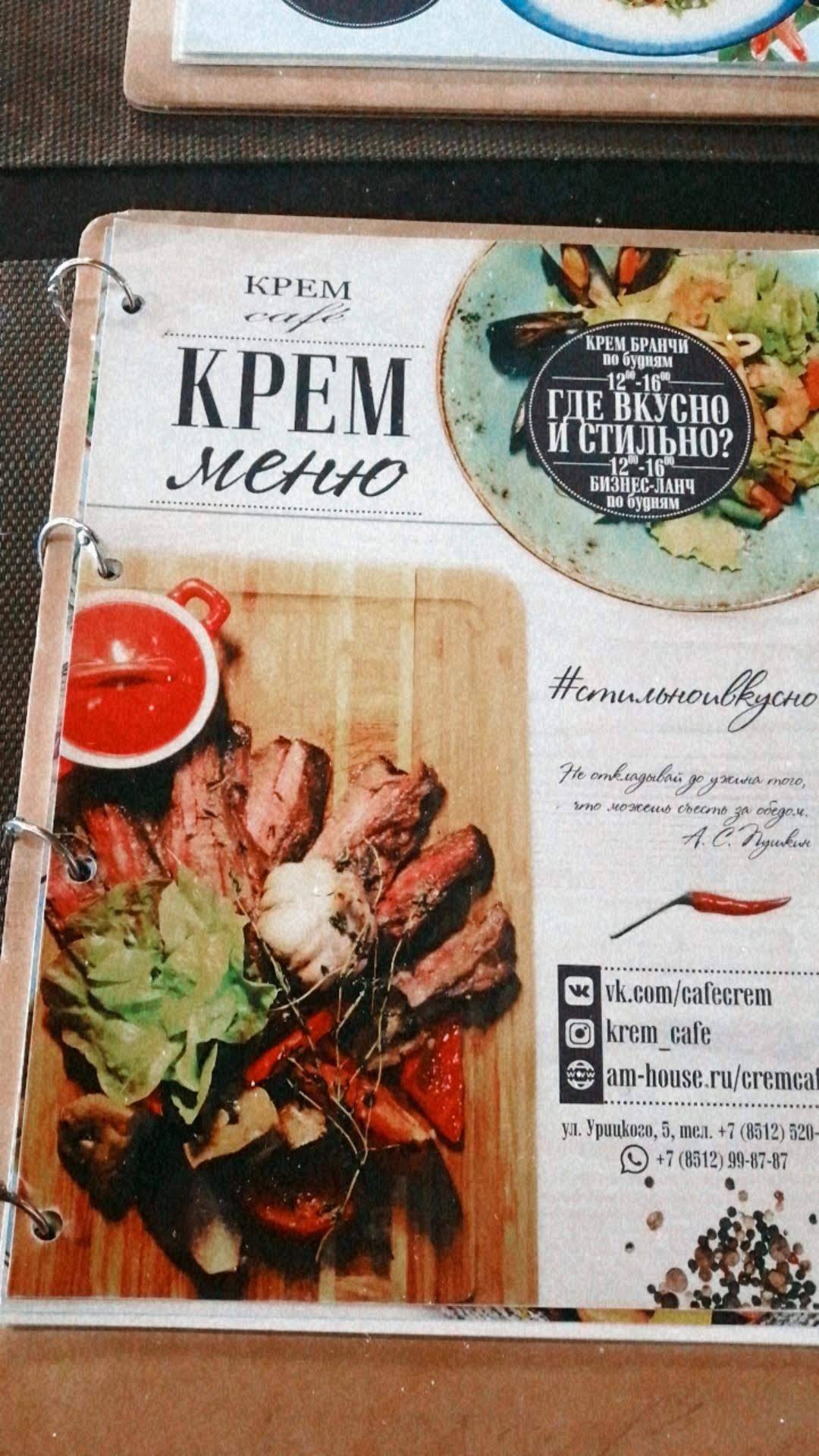 Крем cafe меню