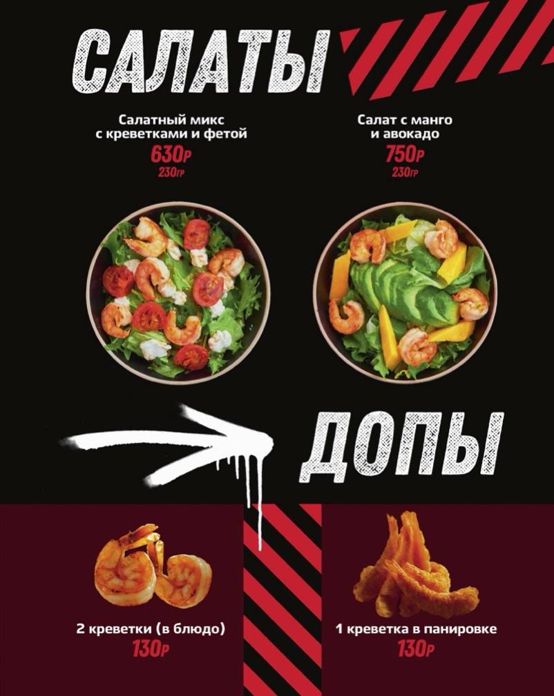 Креветочная меню