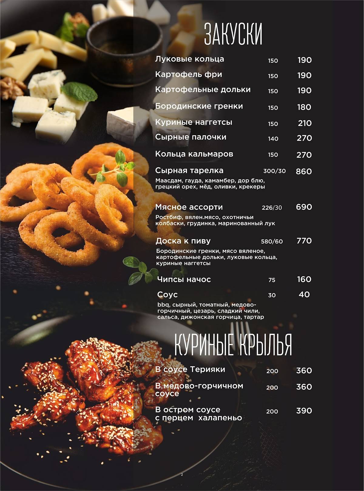 Критика меню