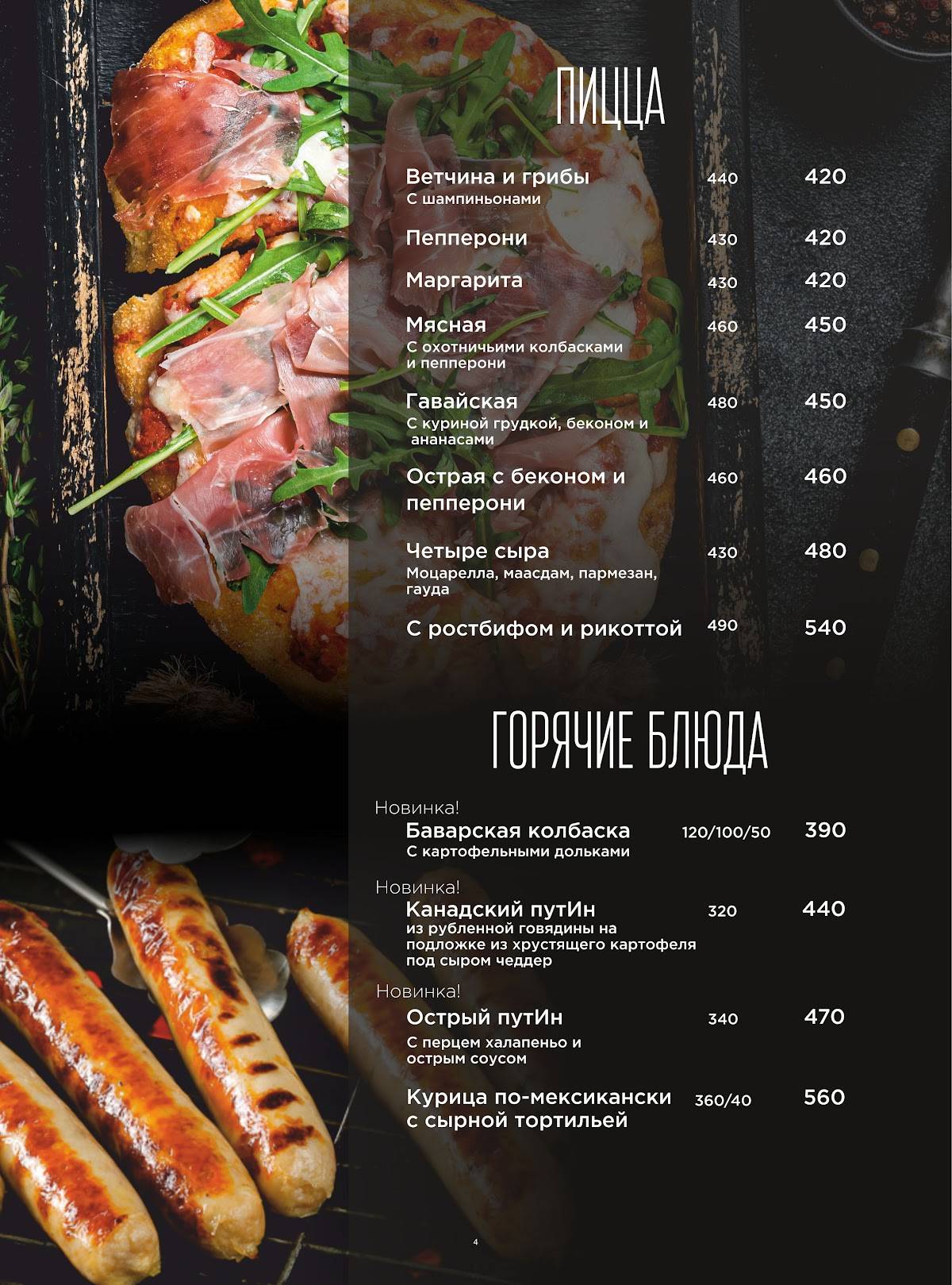 Критика меню