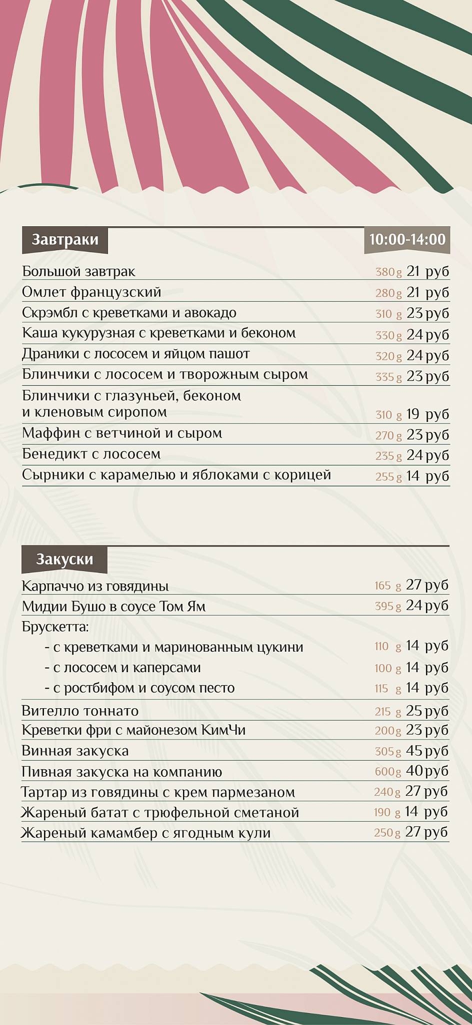 Кухня neobistro меню