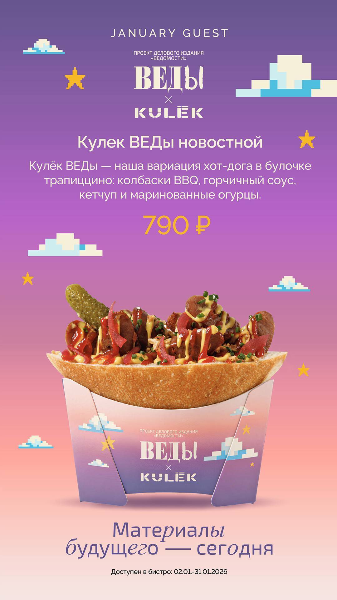 Kulēk меню