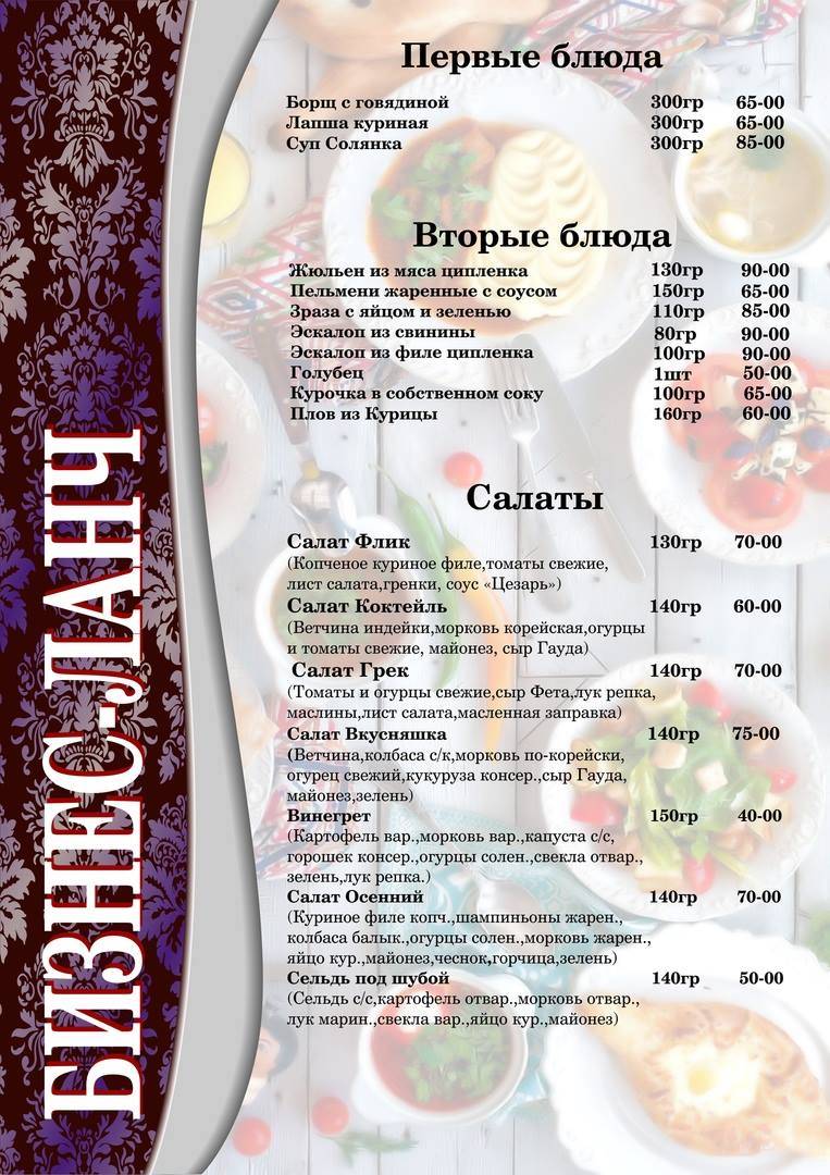 Кураж меню