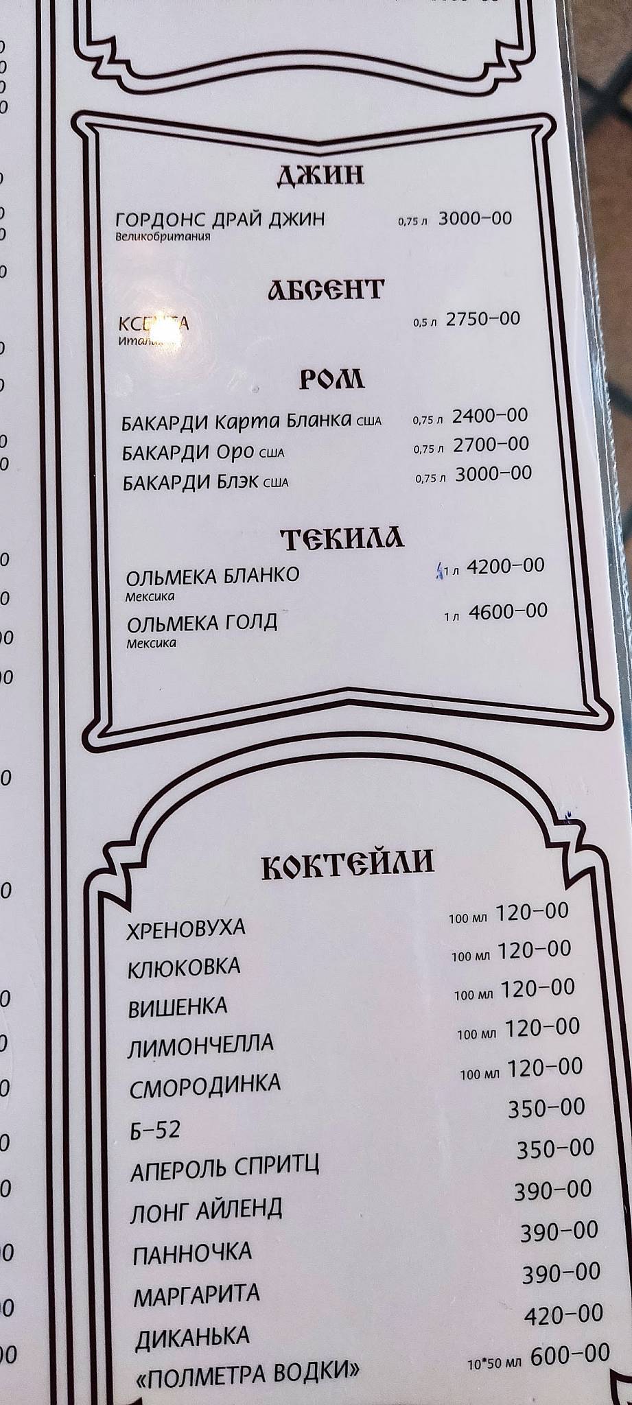 Диканька меню