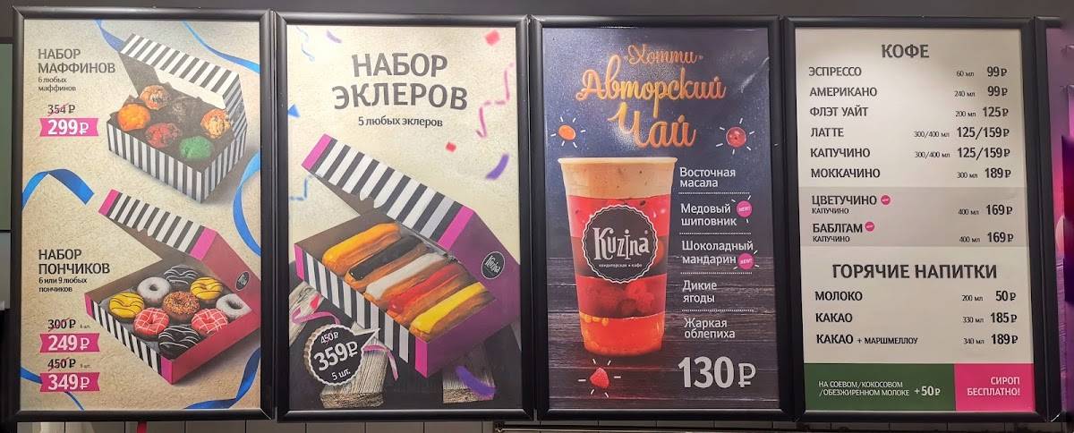 Кузина меню