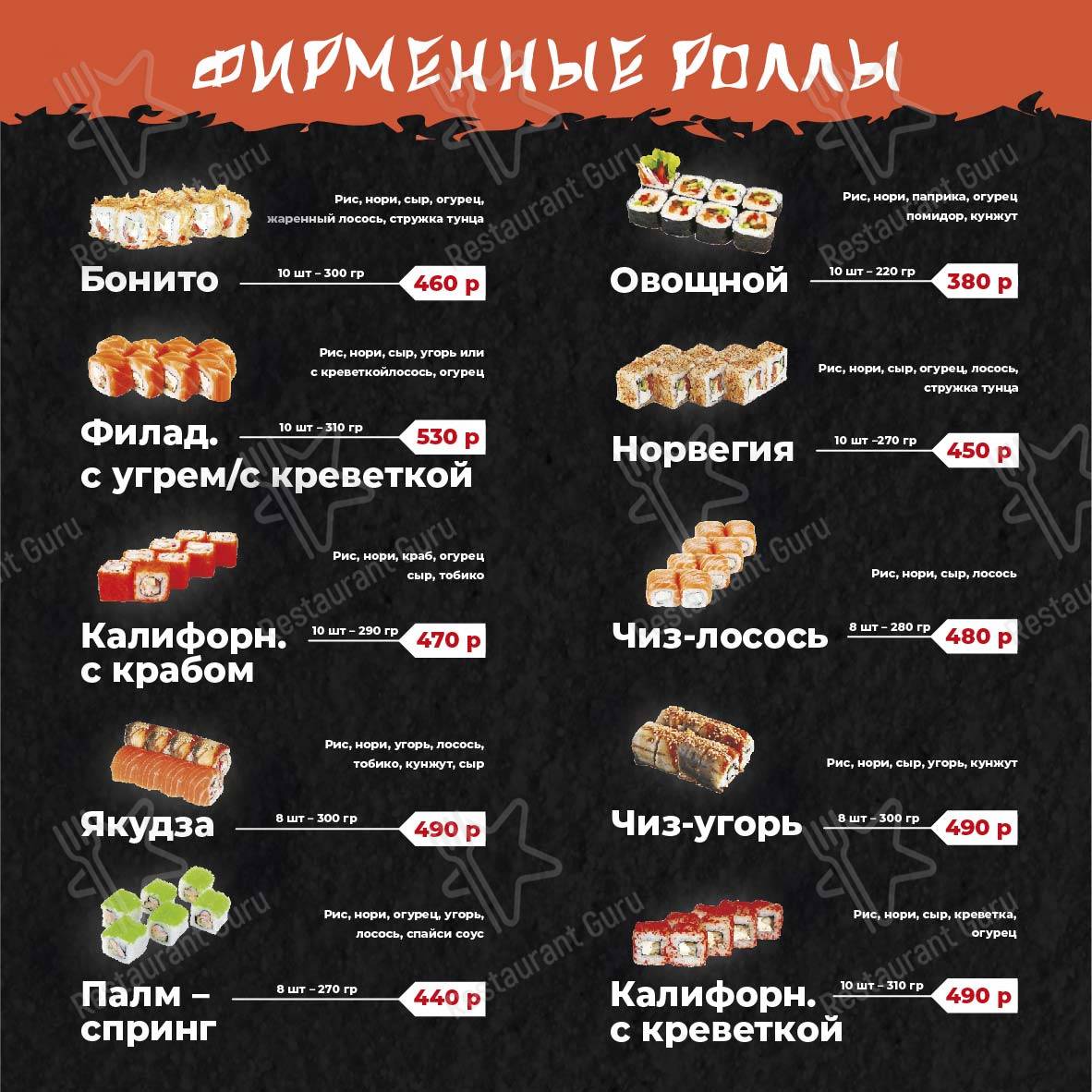 Меню Kyoto sushi - еда и напитки