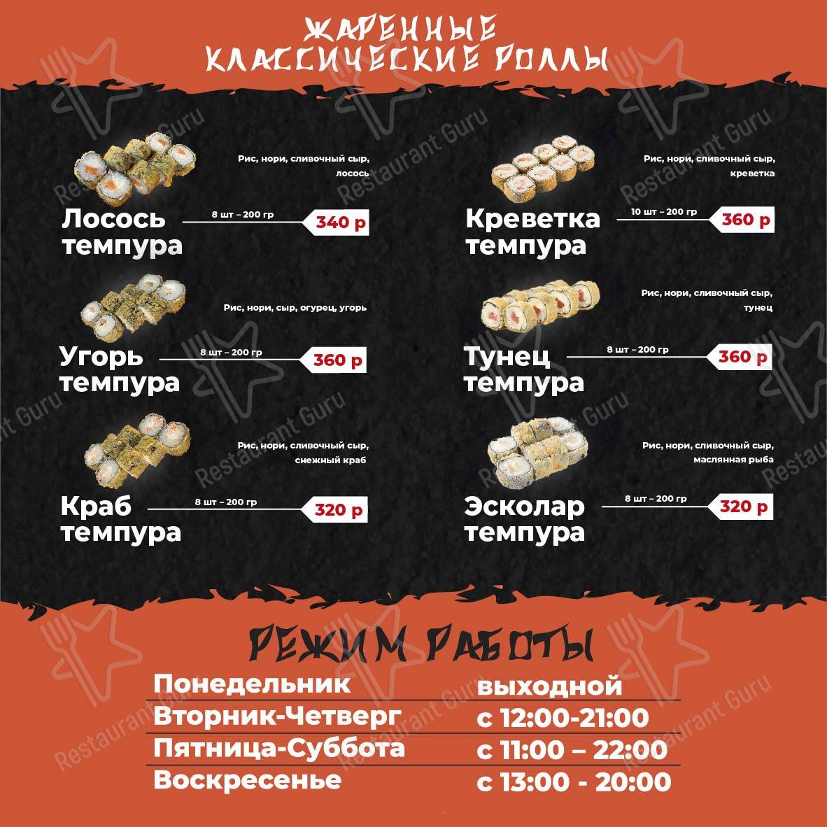 Меню Kyoto sushi - блюда и напитки