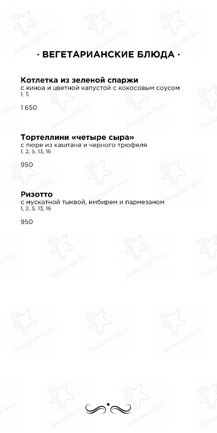 Меню для посетителей ресторана Европа
