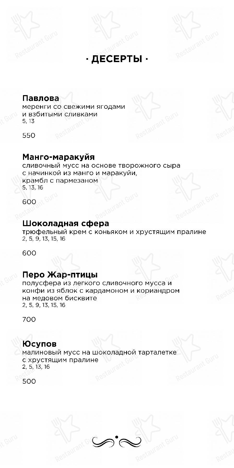Взгляните на меню Европа
