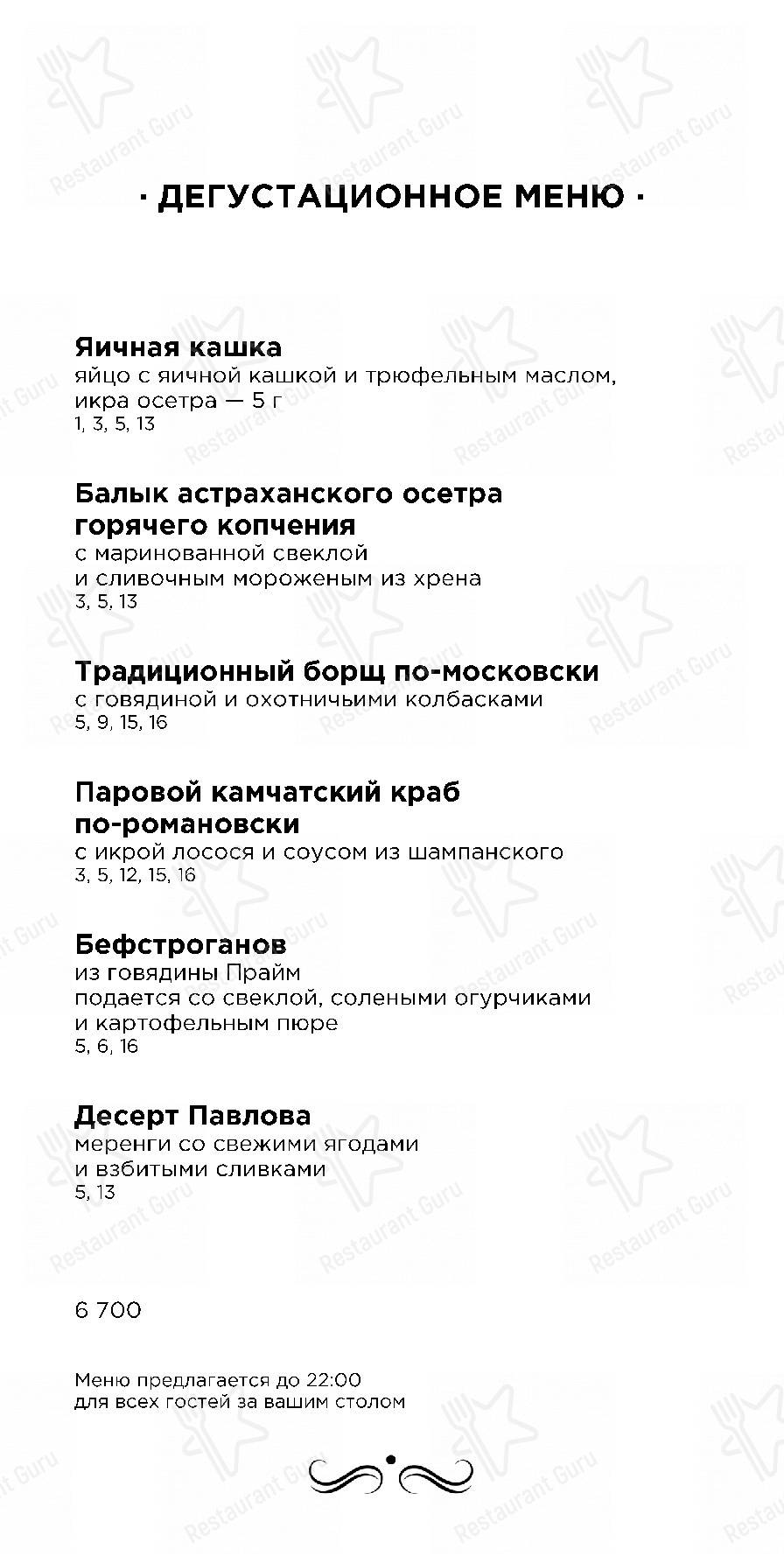 Меню Европа - блюда и напитки