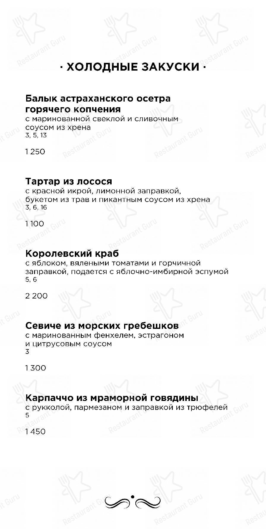 Меню для посетителей ресторана Европа