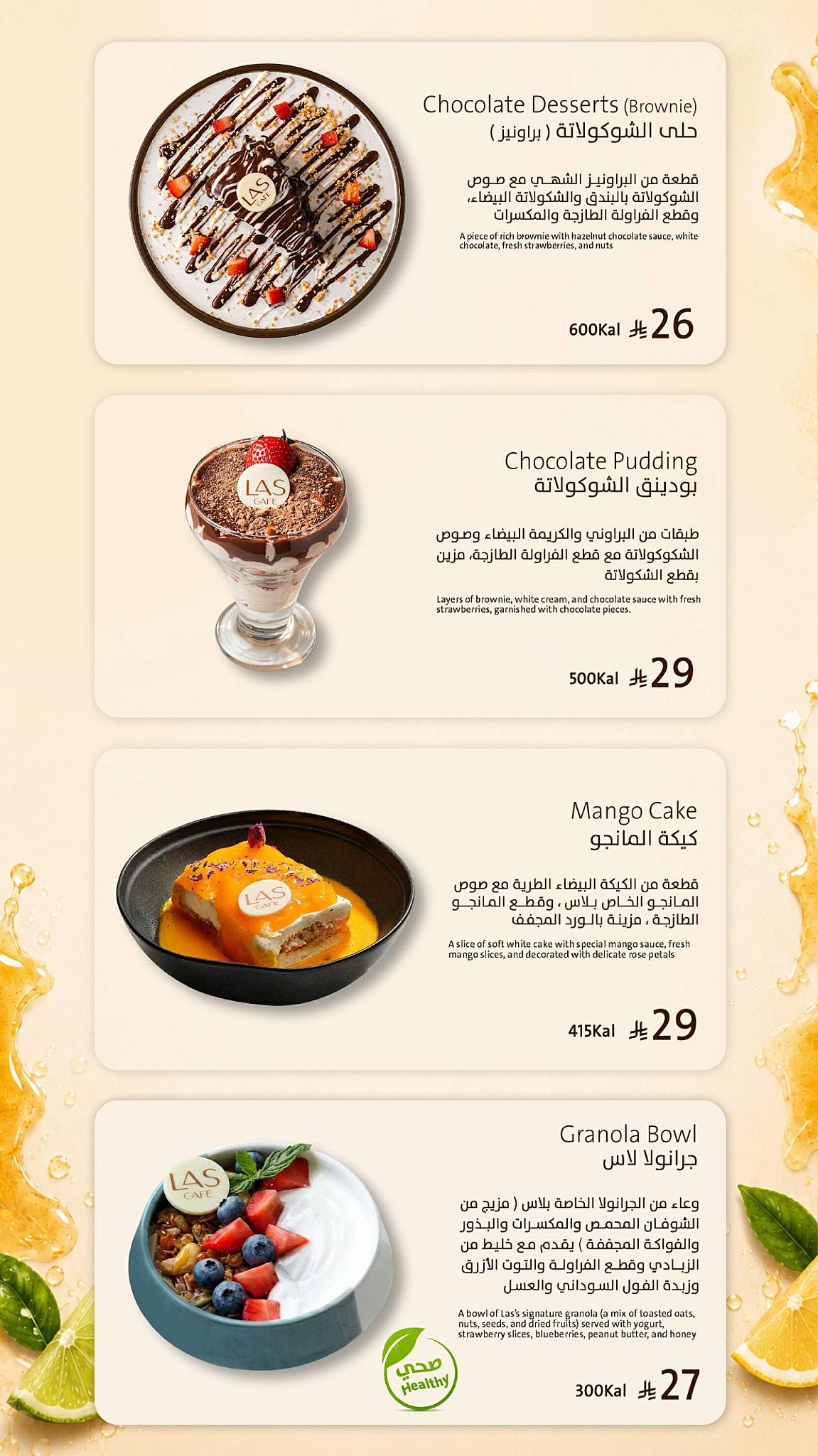 LAS CAFE меню
