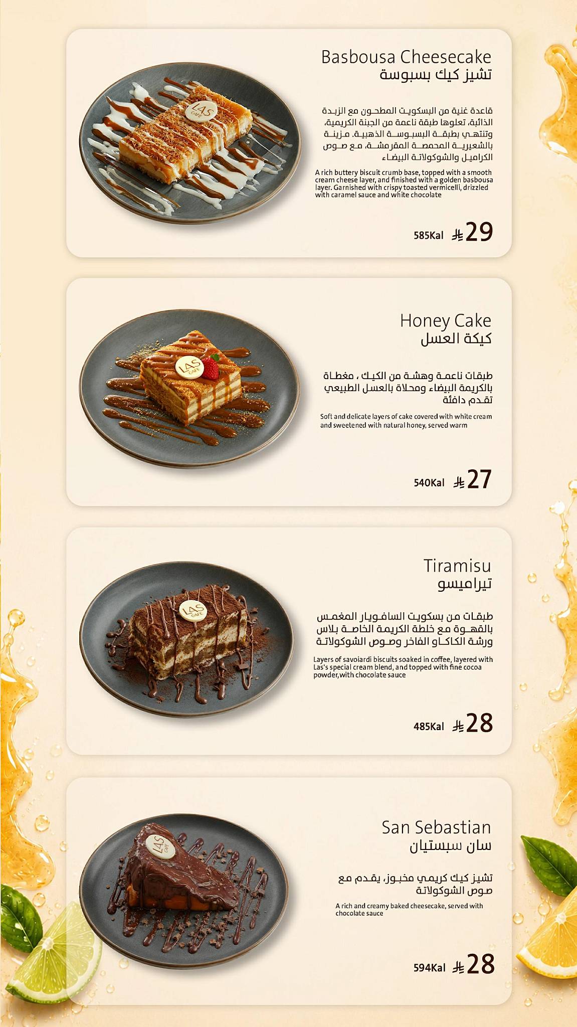 LAS CAFE меню