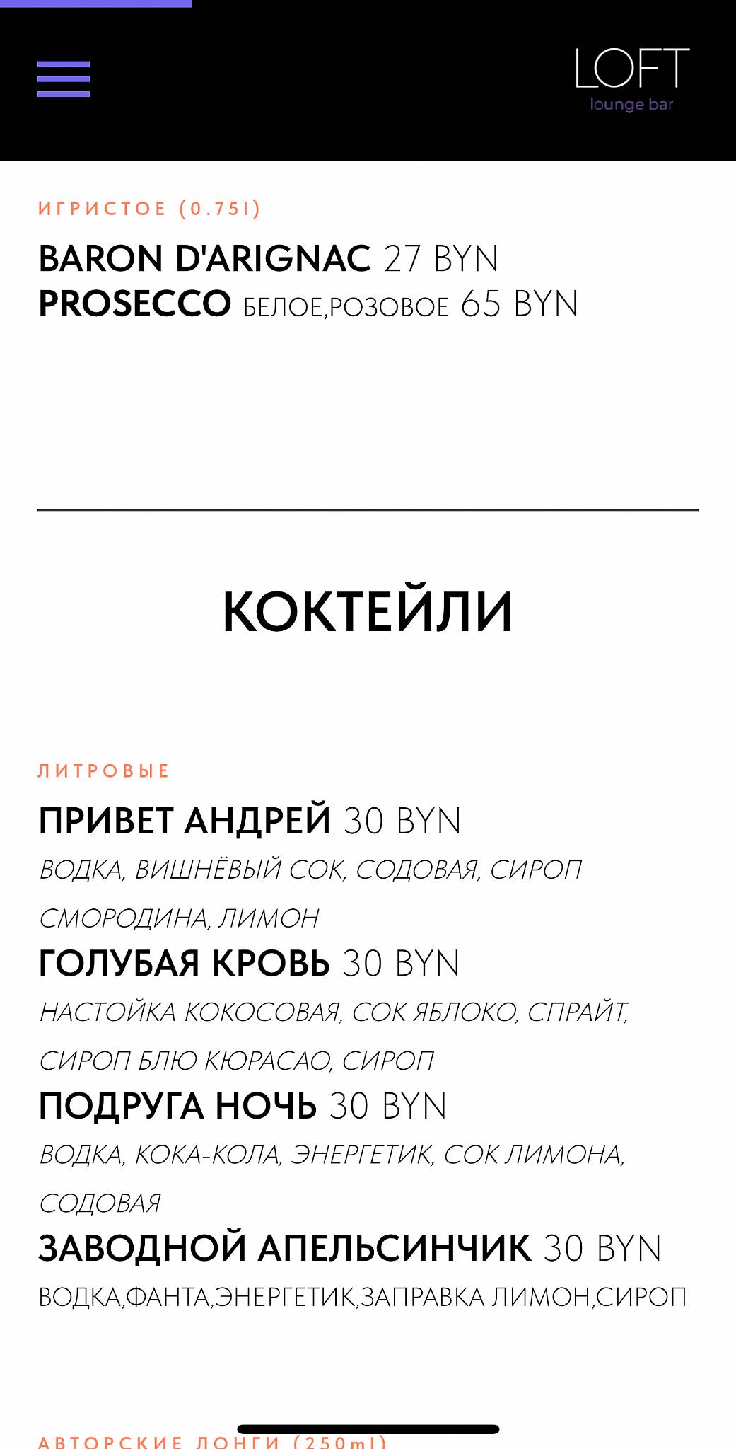 LOFT lounge bar меню