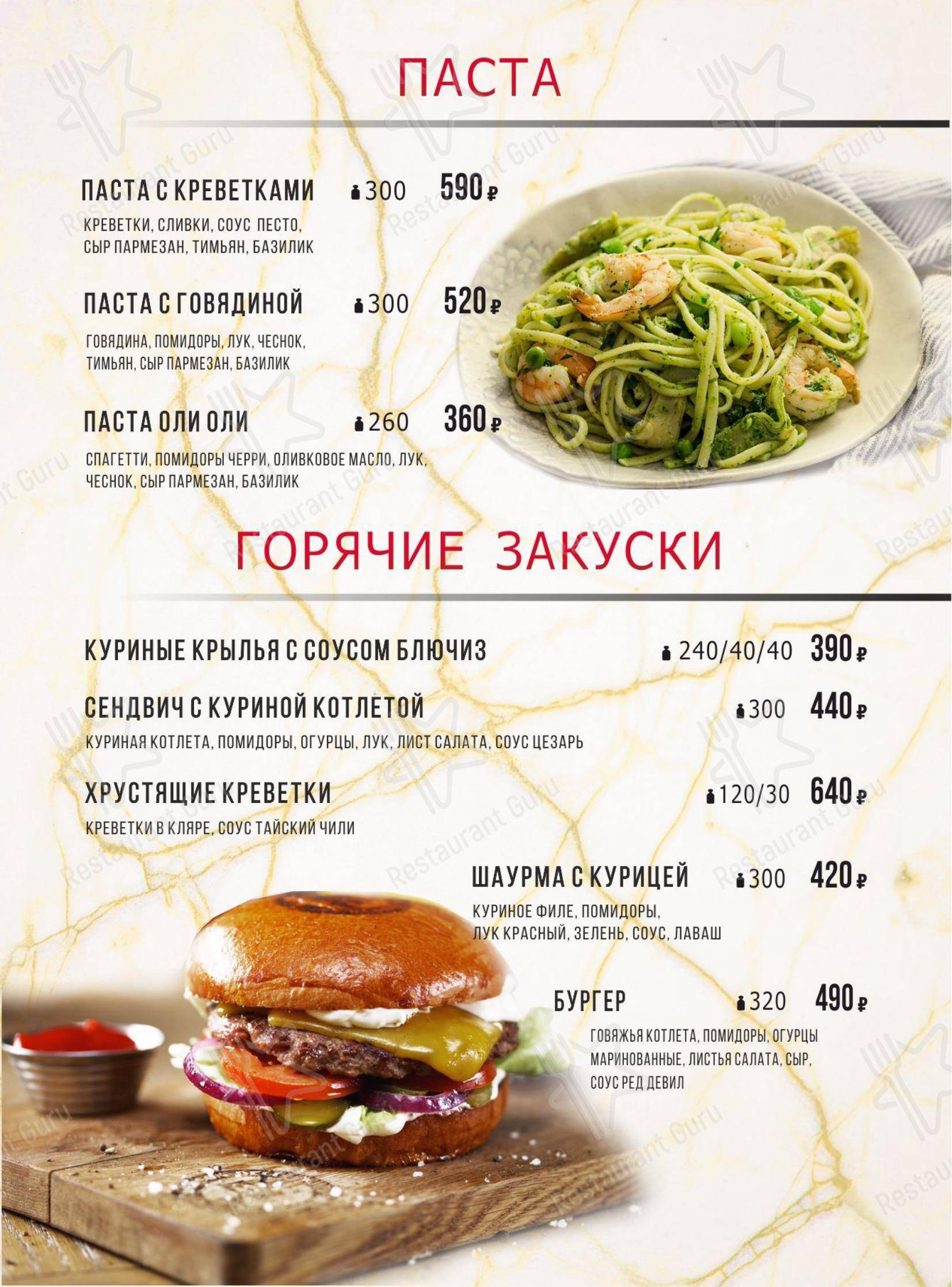 Меню LOVE - блюда и напитки