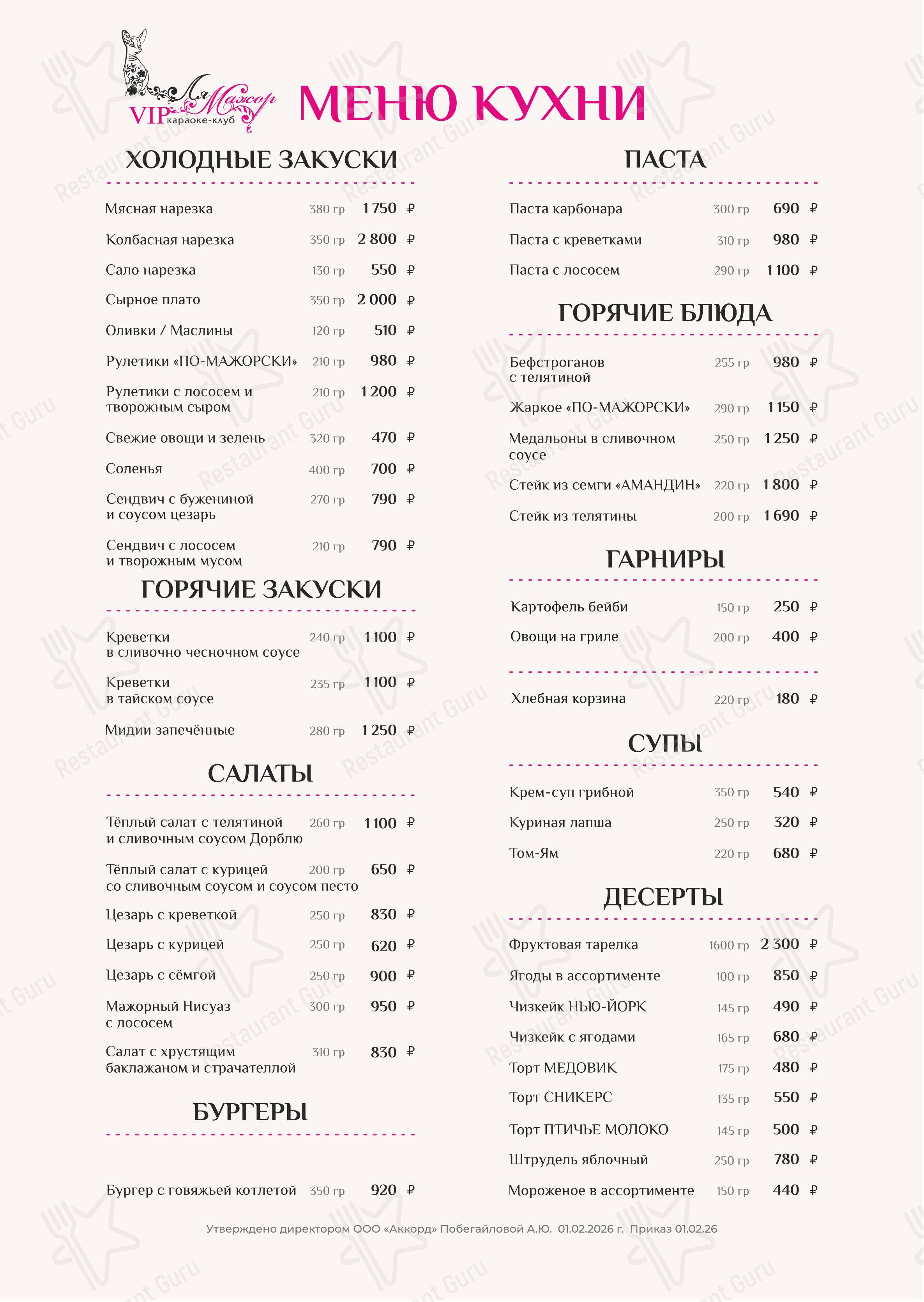 Меню паба и бара Ля-Мажор