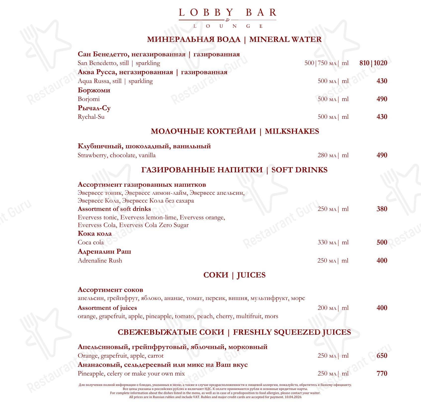 Wine Menu ресторана La Veranda в Москве