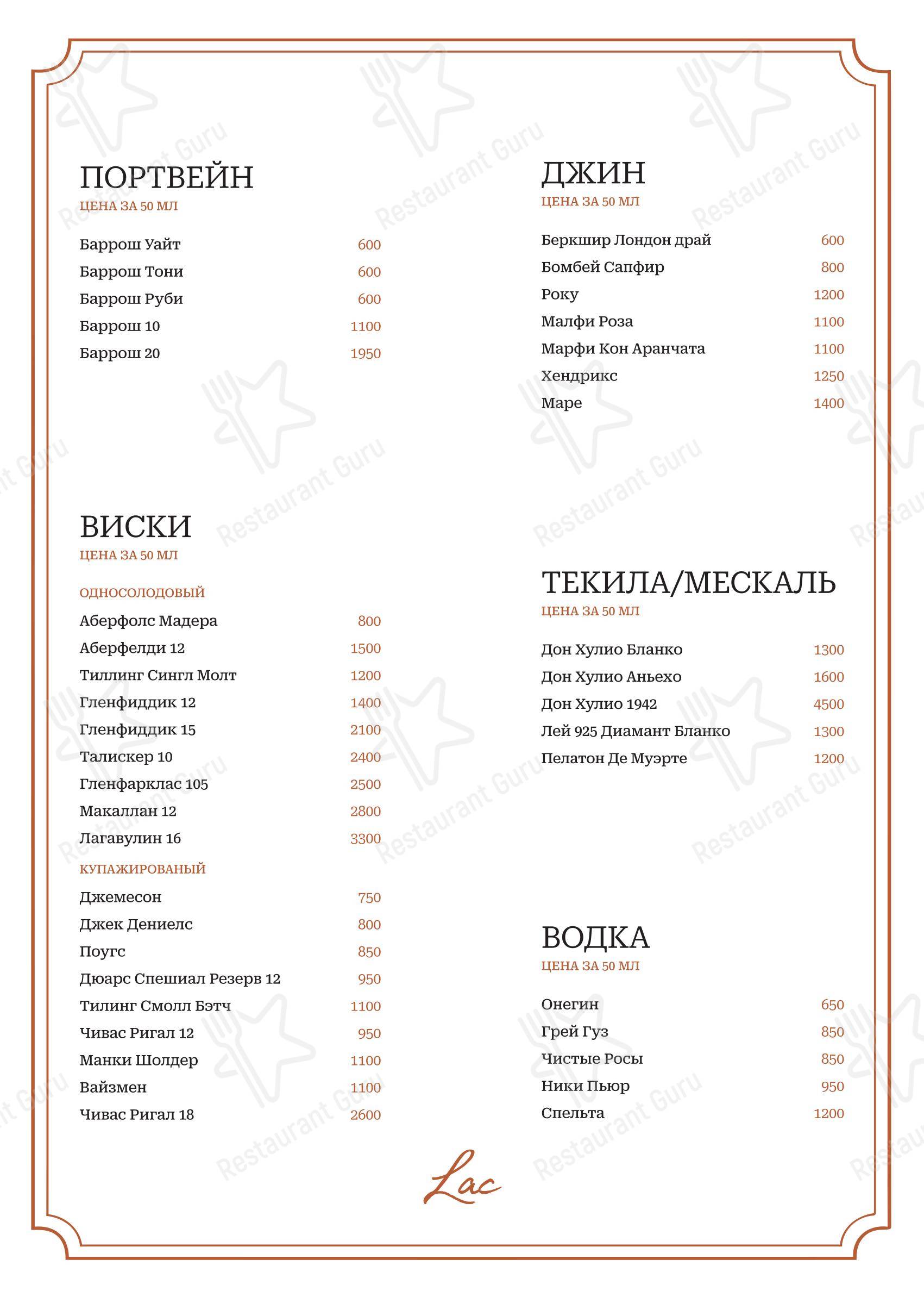 Меню ресторана Lac bistrot - Детское