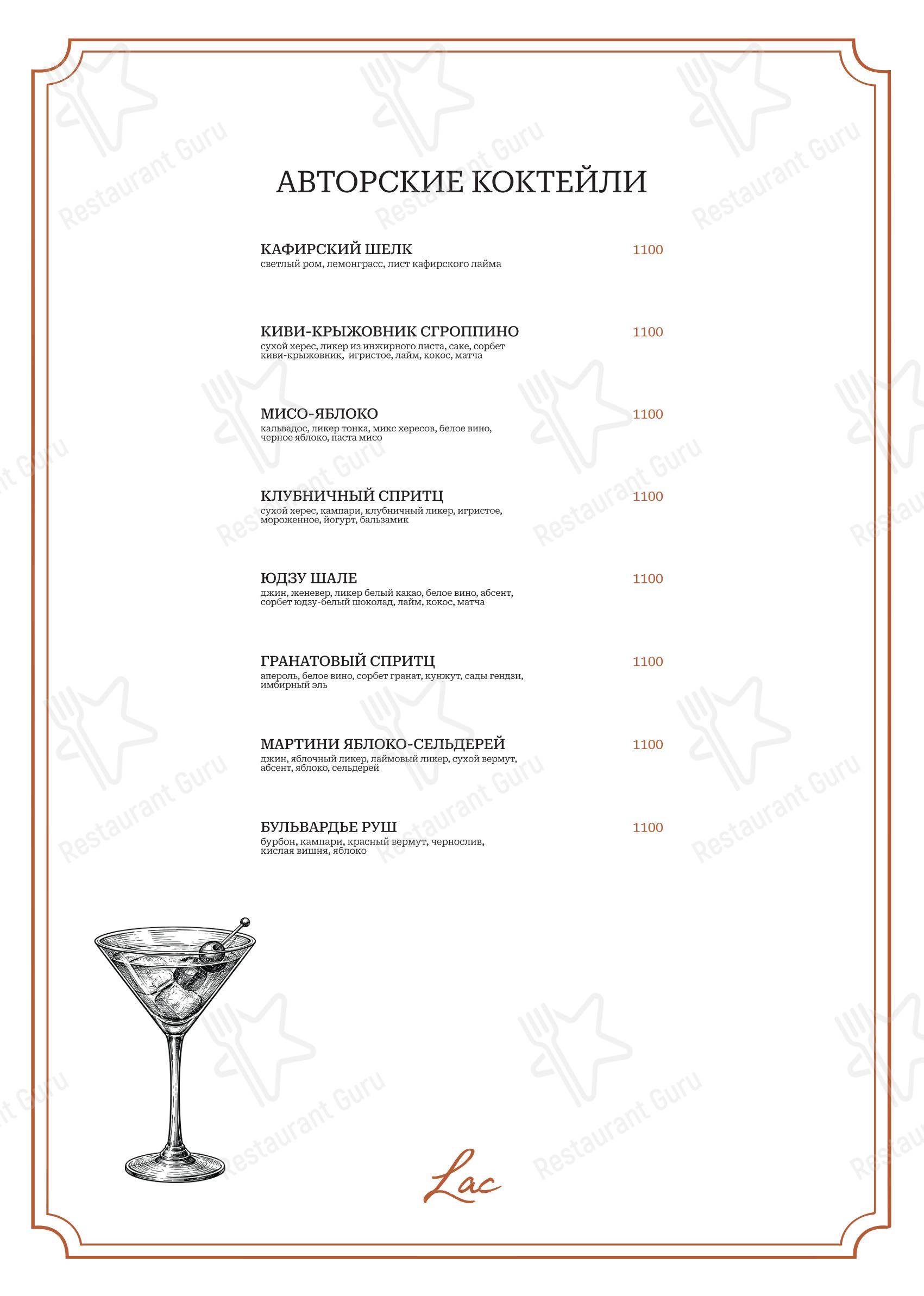 Lac bistrot в Москве - Детское