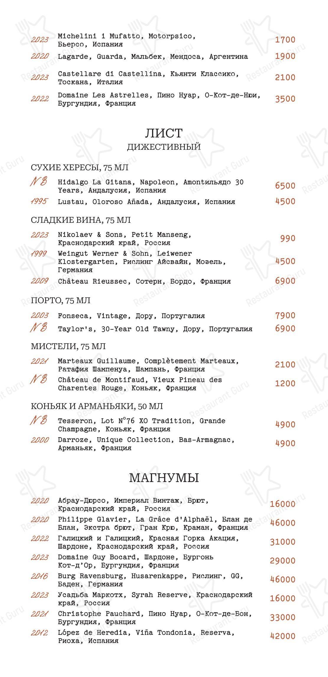 Lac bistrot в Москве - 菜单
